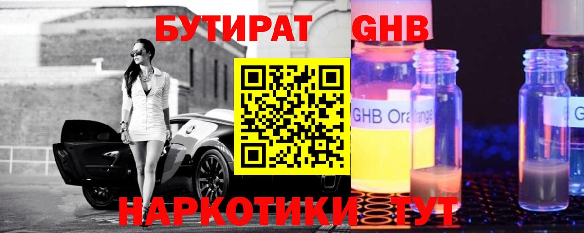Бутират  БУТИРАТ 1.4BDO  Вход с VPN  Краснодар 