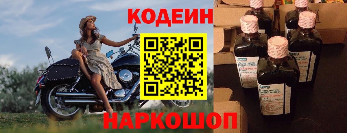 Кодеин Purple Drank  Вход с VPN  Краснодар 
