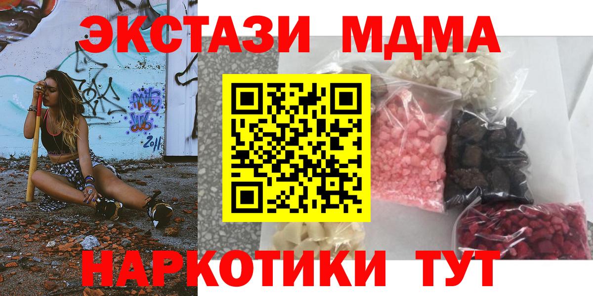 Краснодар  МДМА Molly  МДМА кристаллы  Вход с VPN 