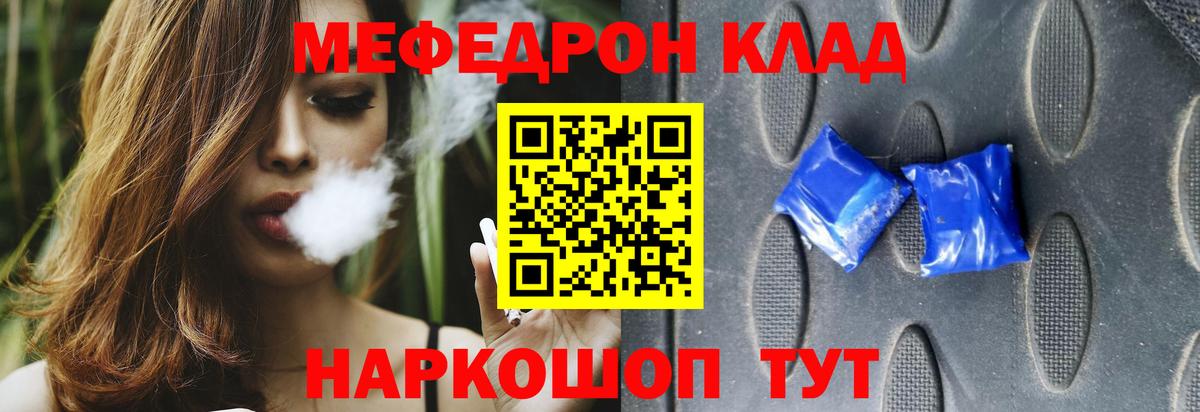 Краснодар  Мефедрон mephedrone  Вход с VPN 