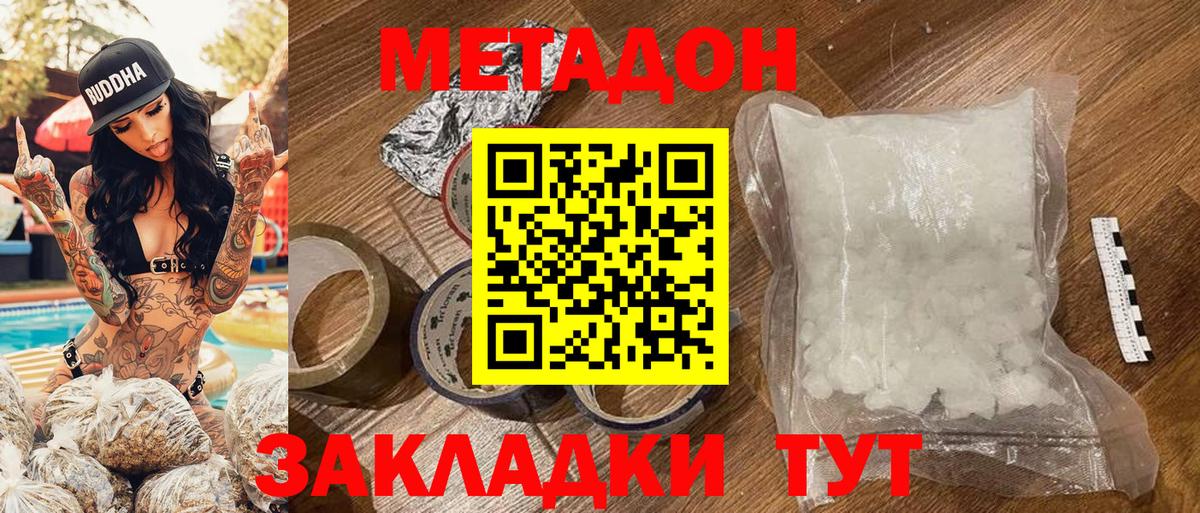 Метадон methadone  Вход с VPN  Краснодар 